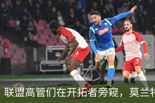 联盟高管们在开拓者旁窥，莫兰特的未来成了大家的“围观小吃